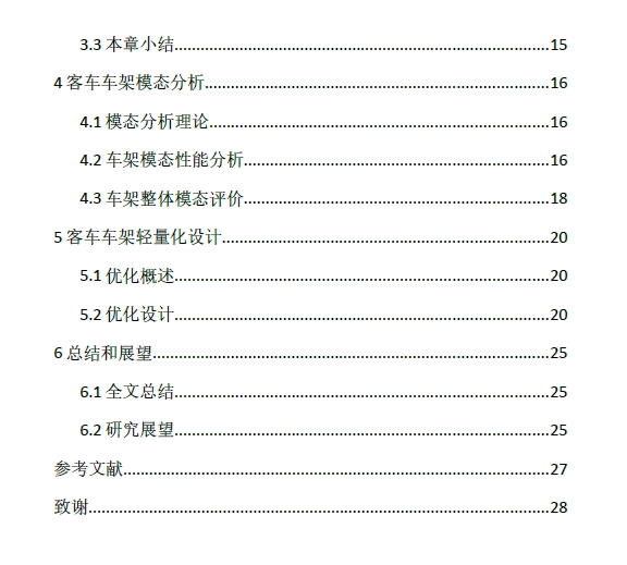 客车车架轻量化的研究与设计【三维图-无CAD图】三维Step+说明书