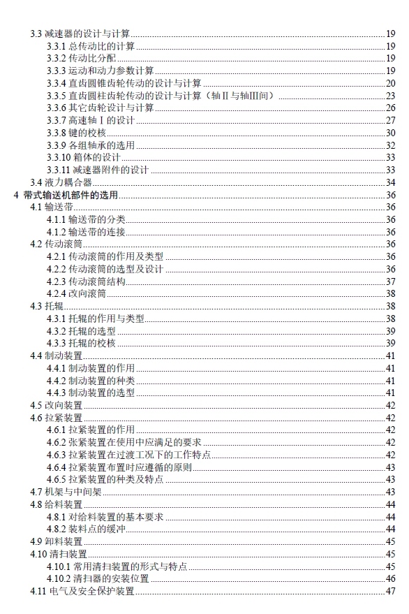 可伸缩带式输送机设计+CAD+说明书