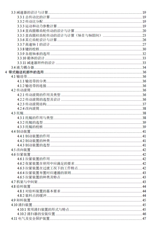 可伸缩带式输送机设计+CAD+说明书缩略图