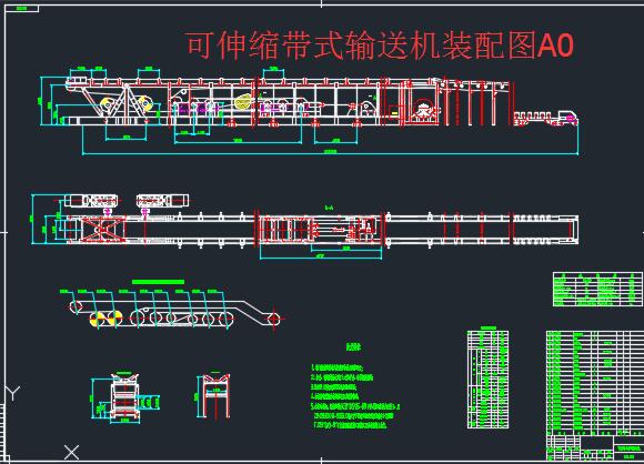 可伸缩带式输送机设计+CAD+说明书