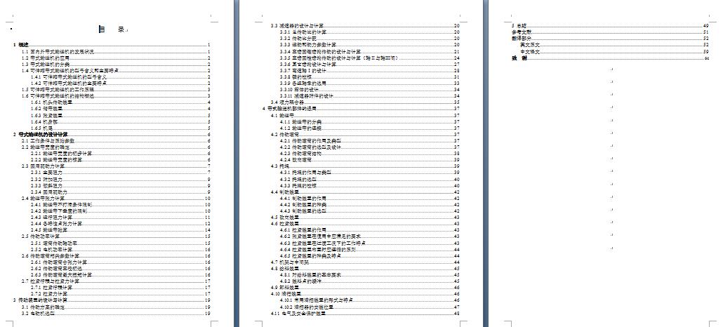 可伸缩带式输送机设计+CAD+说明书