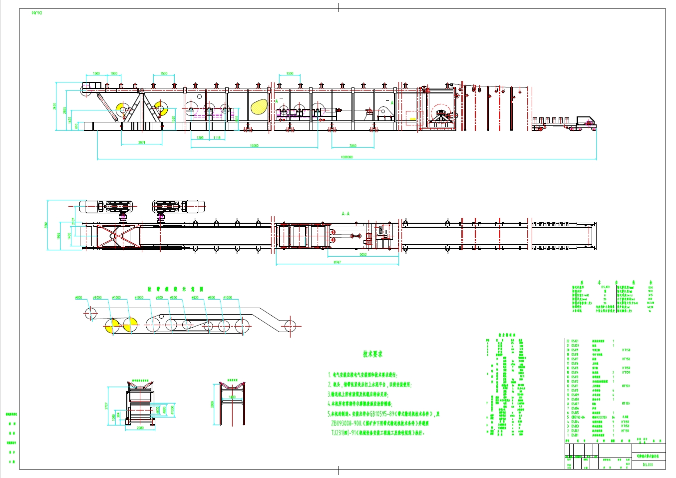 可伸缩带式输送机设计+CAD+说明书