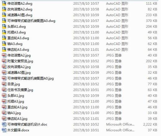 可伸缩带式输送机设计+CAD+说明书缩略图