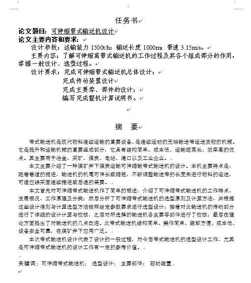 可伸缩带式输送机设计+CAD+说明书缩略图