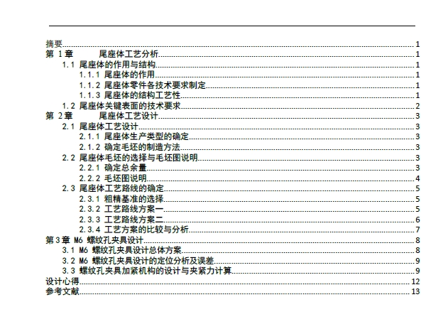 尾座体的钻M6螺纹底孔夹具设计及加工工艺三维ProE5.0带参+CAD+说明书