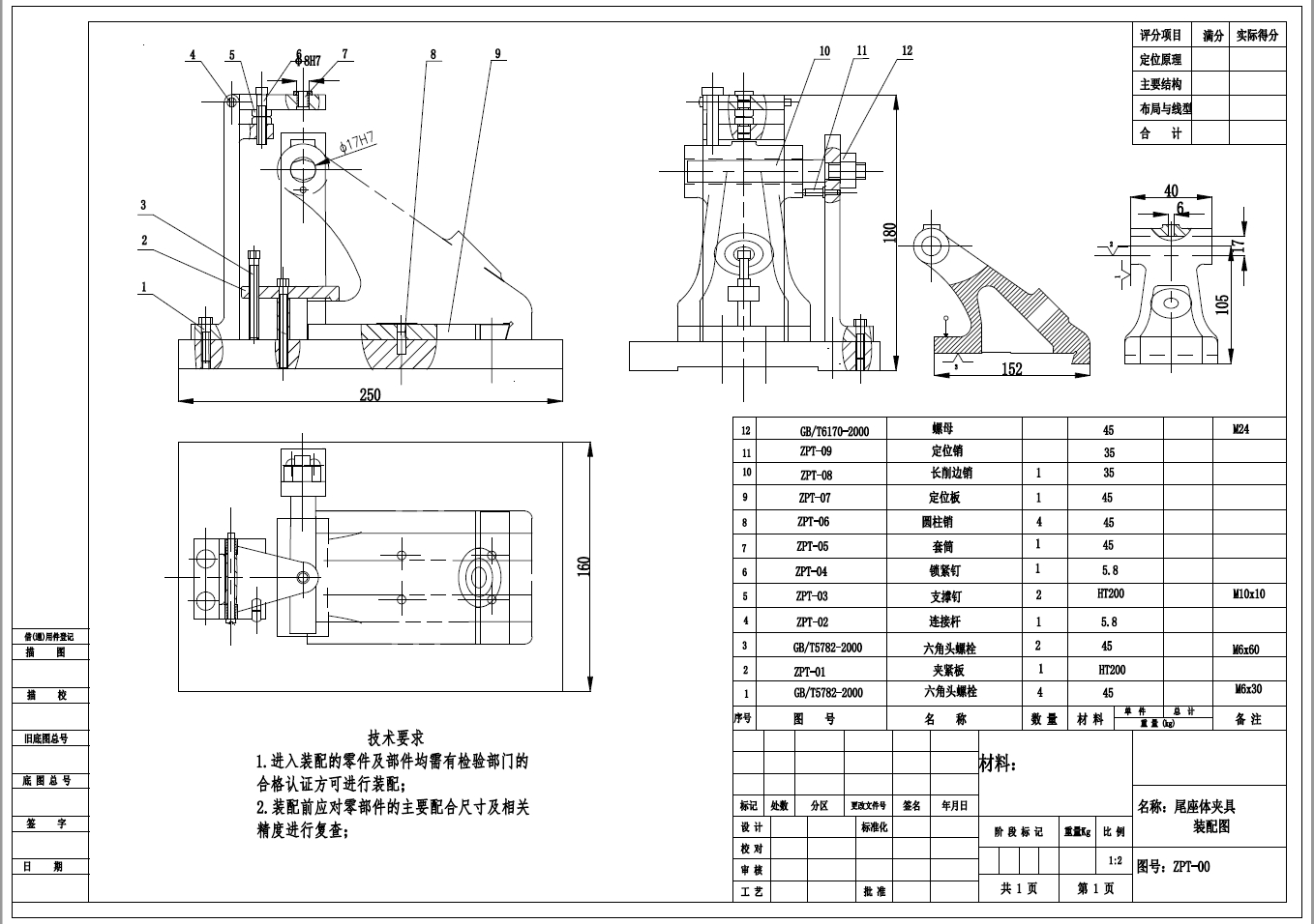 尾座体的钻M6螺纹底孔夹具设计及加工工艺三维ProE5.0带参+CAD+说明书