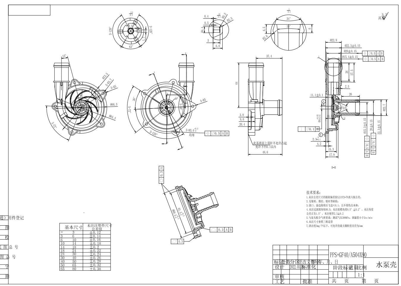 电子水泵CAD