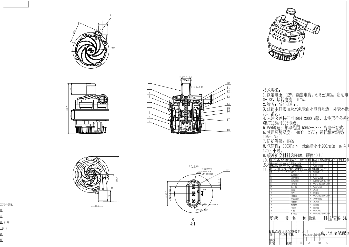 电子水泵CAD