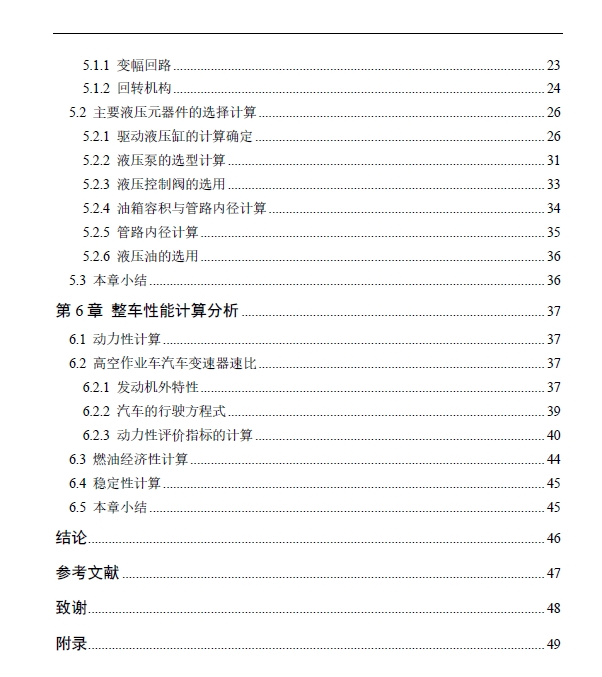 曲臂式高空作业车底盘、液压系统设计+CAD+说明书