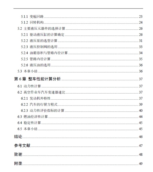 曲臂式高空作业车底盘、液压系统设计+CAD+说明书缩略图