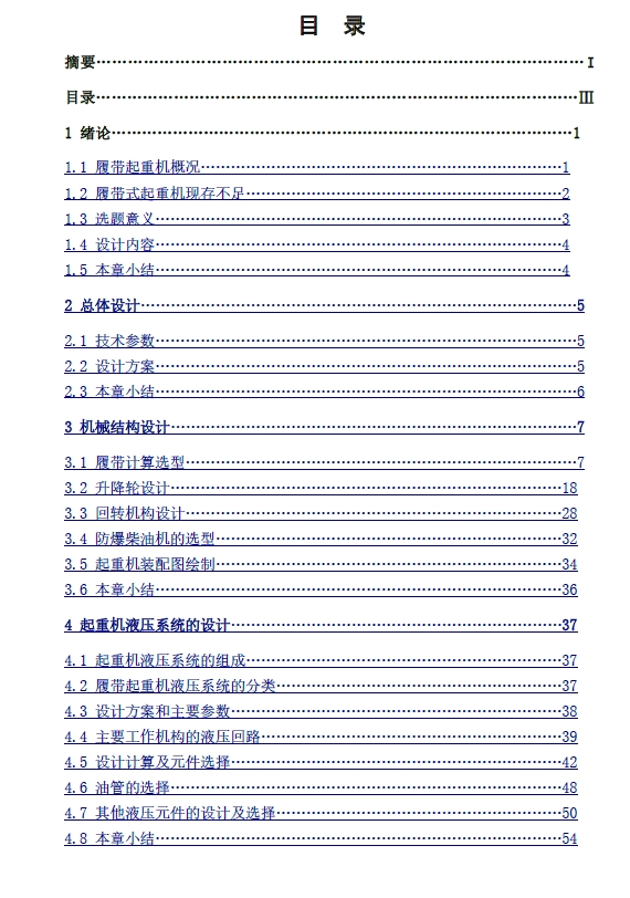 煤矿井下用轨道履带起重机设计+CAD+说明书