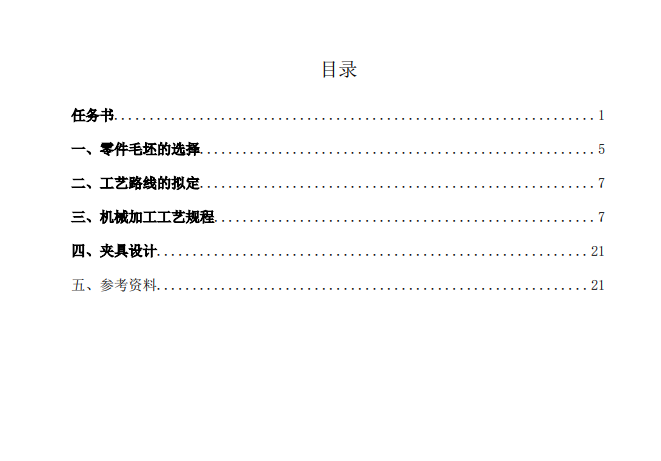 法兰盘钻3-φ11孔夹具设计及加工工艺CAD+说明