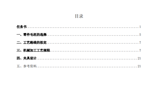 法兰盘钻3-φ11孔夹具设计及加工工艺CAD+说明缩略图