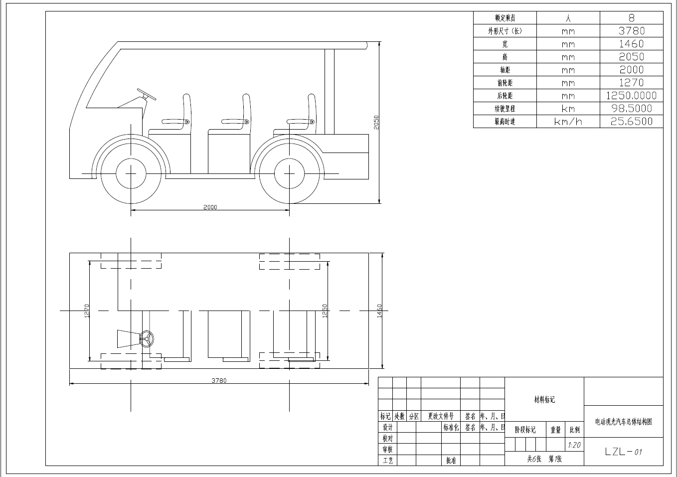 电动观光汽车总体设计+CAD+说明书