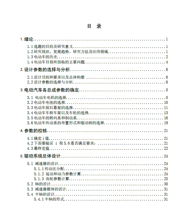 电动观光汽车总体设计+CAD+说明书