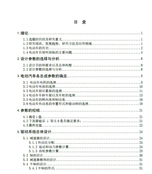 电动观光汽车总体设计+CAD+说明书缩略图