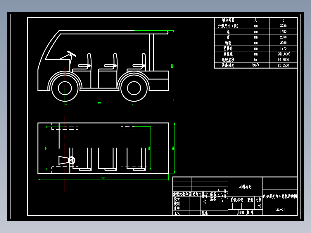 电动观光汽车总体设计+CAD+说明书