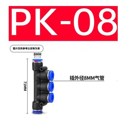 PK-08五通接头