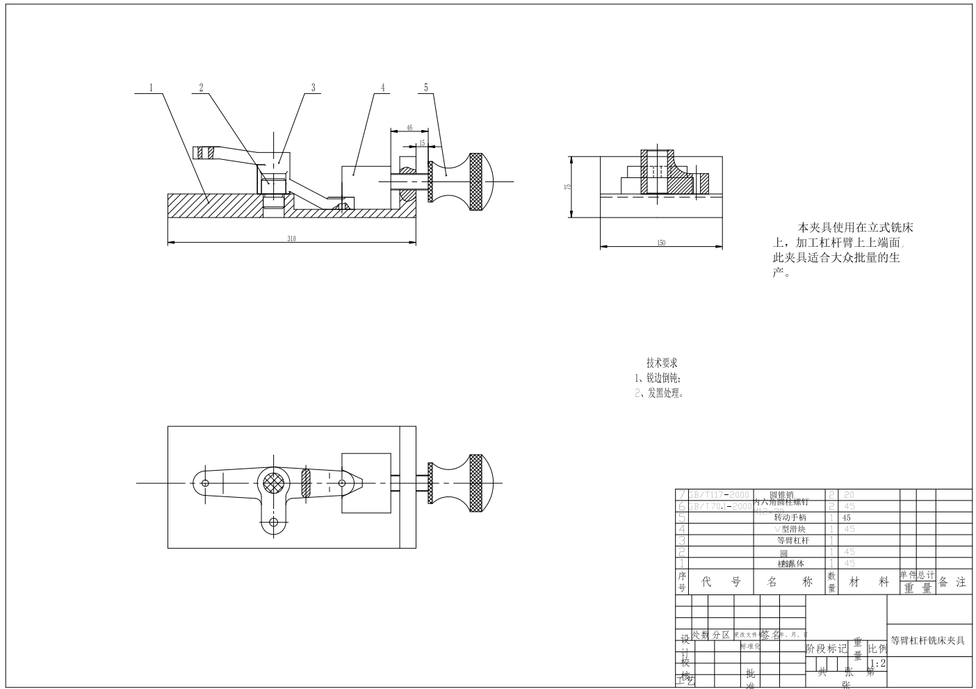 Z等臂杠杆机加工工艺及下端面专用夹具设计CAD+说明