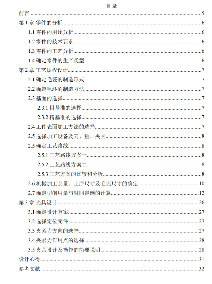 Z等臂杠杆机加工工艺及下端面专用夹具设计CAD+说明