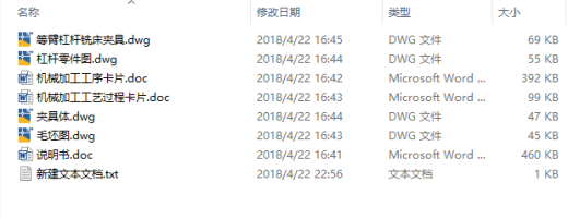 Z等臂杠杆机加工工艺及下端面专用夹具设计CAD+说明缩略图