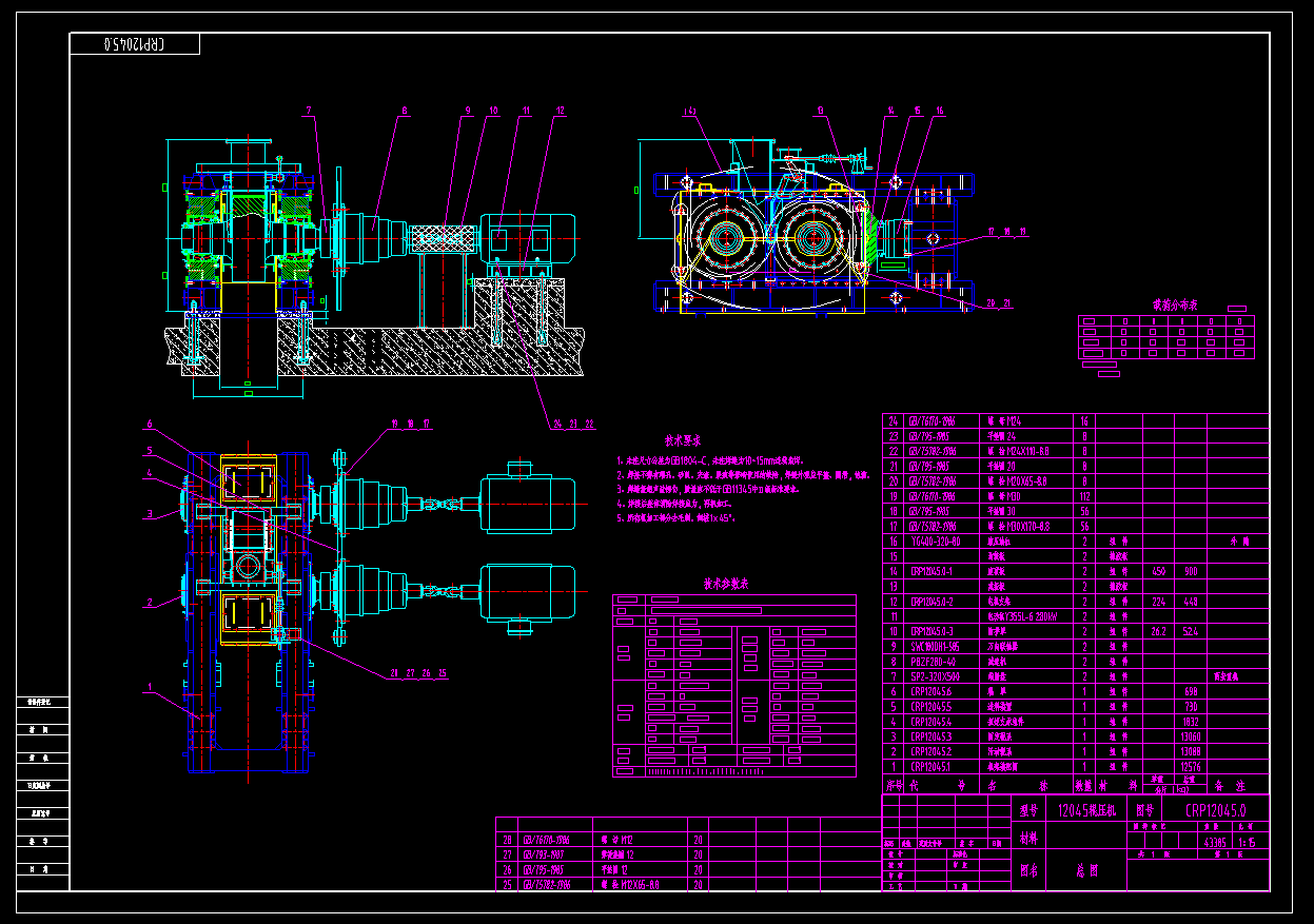 CRP12045辊压机图纸