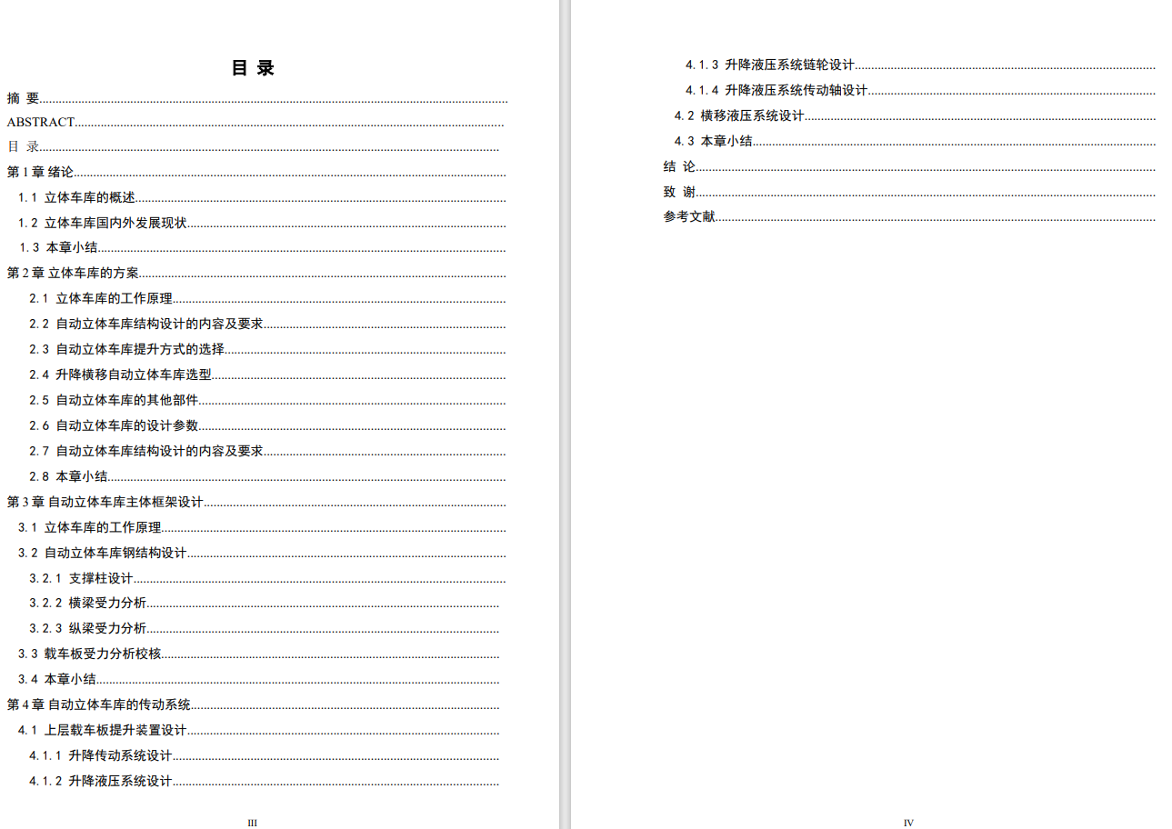 升降横移式立体停车库的升降传动系统设计三维UG6.0无参+CAD+说明