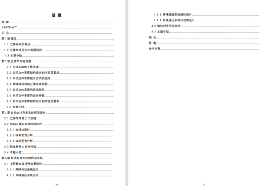 升降横移式立体停车库的升降传动系统设计三维UG6.0无参+CAD+说明缩略图