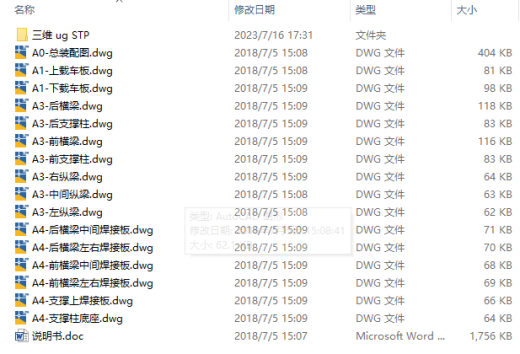 升降横移式立体停车库的升降传动系统设计三维UG6.0无参+CAD+说明缩略图