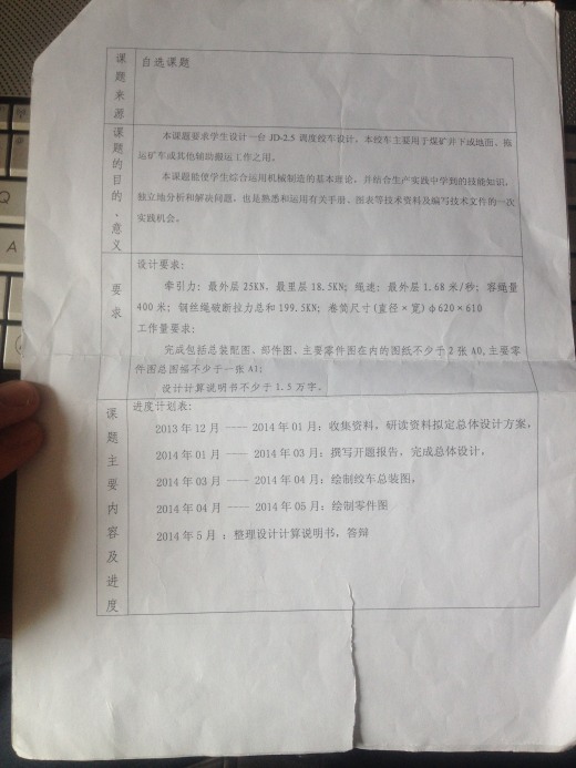 Jd-2.5调度绞车机毕业设计缩略图