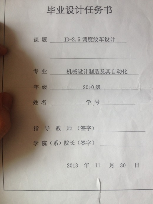 Jd-2.5调度绞车机毕业设计缩略图