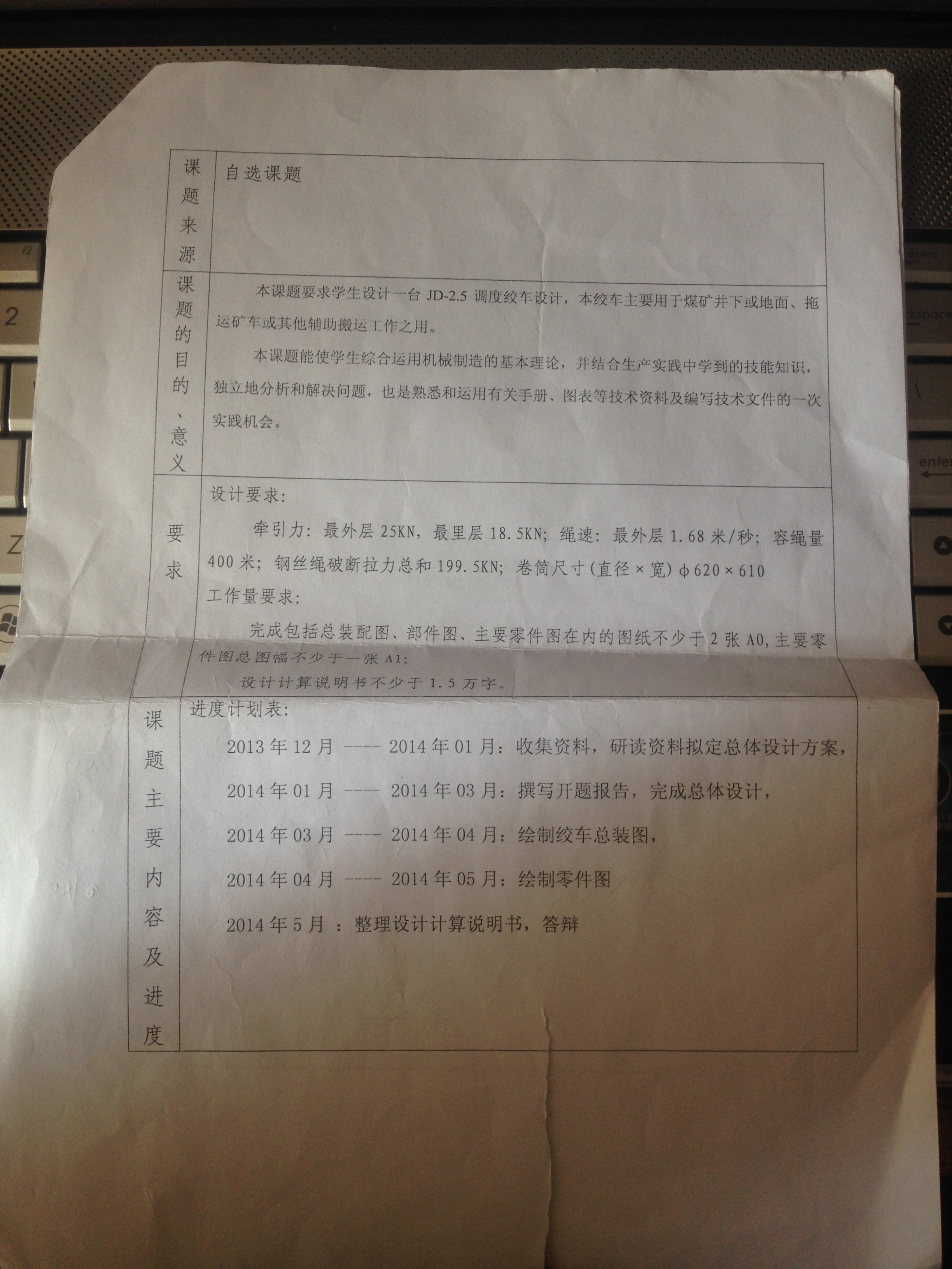 Jd-2.5调度绞车机毕业设计