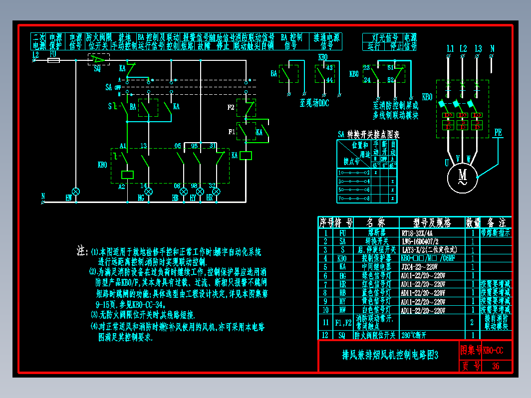 KB0-CC-36排风兼排烟风机控制电路图3