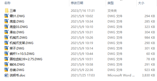苹果装箱机械手三维SW+CAD+说明缩略图