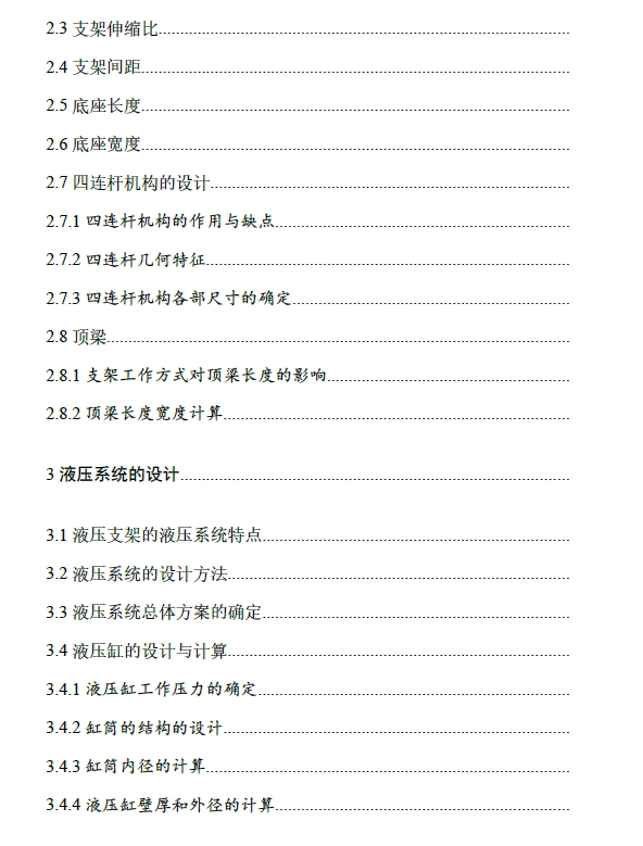 支撑掩护式液压支架液压系统设计+CAD+说明书