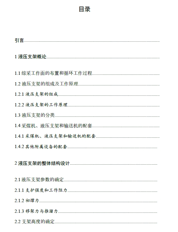 支撑掩护式液压支架液压系统设计+CAD+说明书