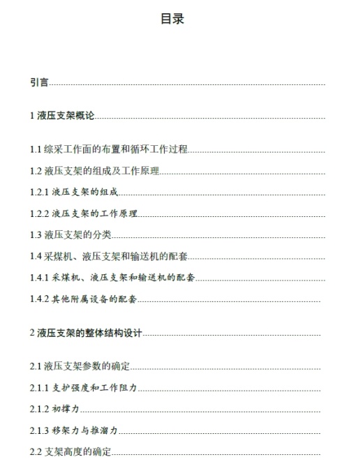 支撑掩护式液压支架液压系统设计+CAD+说明书缩略图