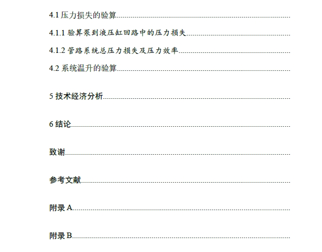 支撑掩护式液压支架液压系统设计+CAD+说明书