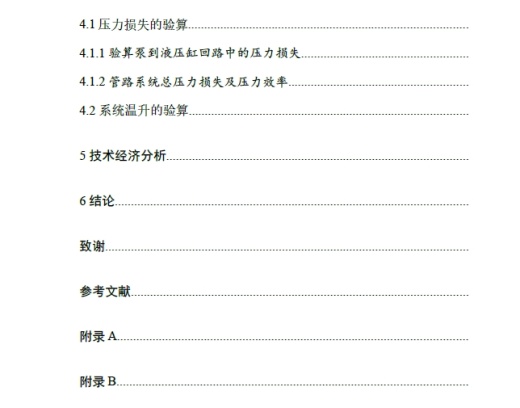 支撑掩护式液压支架液压系统设计+CAD+说明书缩略图