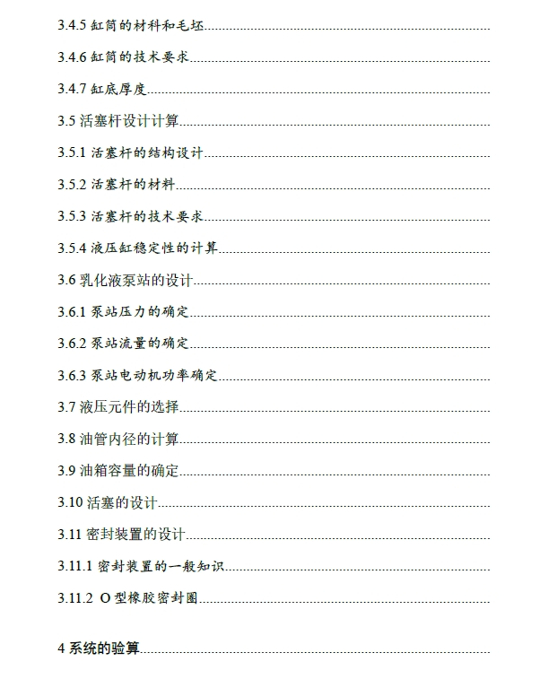 支撑掩护式液压支架液压系统设计+CAD+说明书