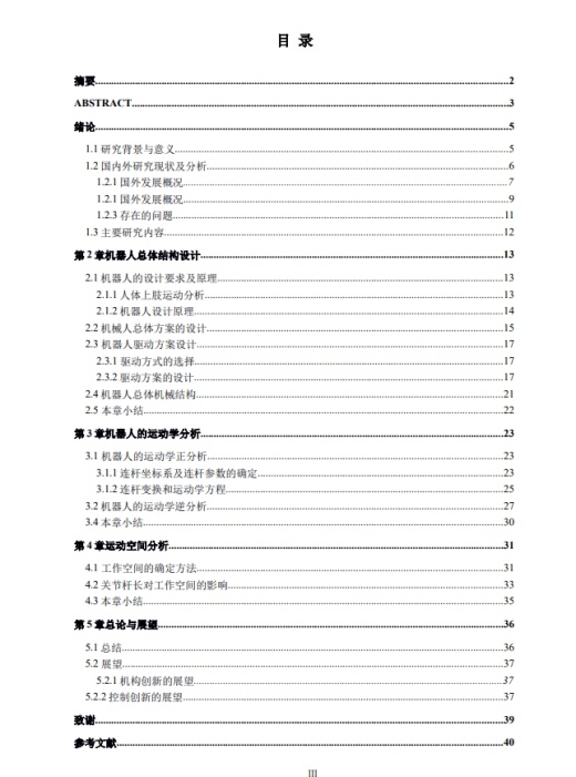 上肢康复机器人-设计三维ProE5.0带参+CAD+说明书缩略图