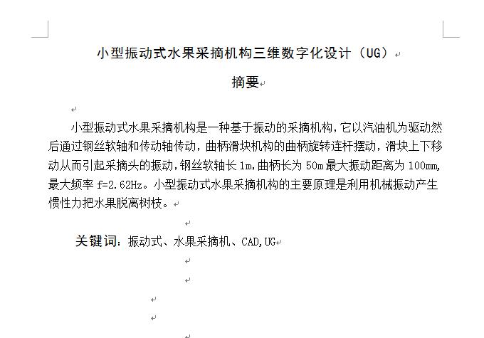 小型振动式水果采摘机构三维数字化设计三维Step+CAD+说明书