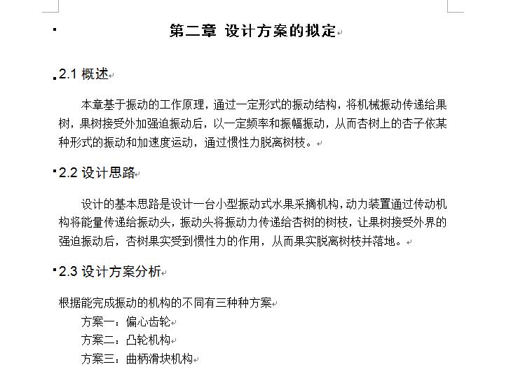 小型振动式水果采摘机构三维数字化设计三维Step+CAD+说明书