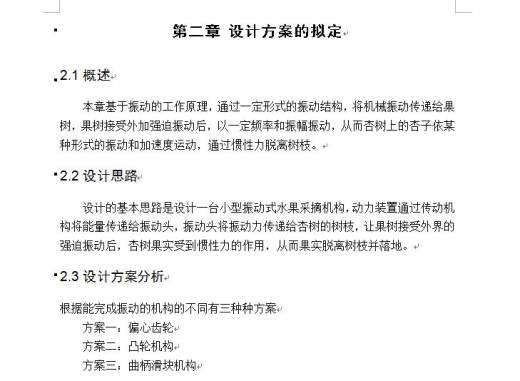 小型振动式水果采摘机构三维数字化设计三维Step+CAD+说明书缩略图