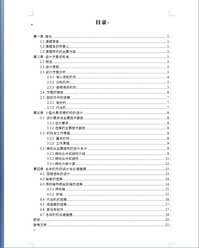 小型振动式水果采摘机构三维数字化设计三维Step+CAD+说明书