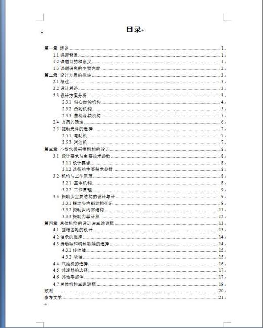 小型振动式水果采摘机构三维数字化设计三维Step+CAD+说明书缩略图