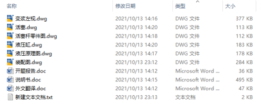 风力发电机液压独立变浆机构设计CAD+说明缩略图