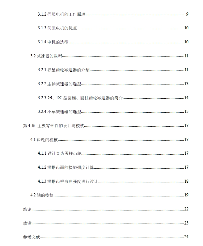 数控纤维缠绕装置设计（缠绕机）+CAD+说明书