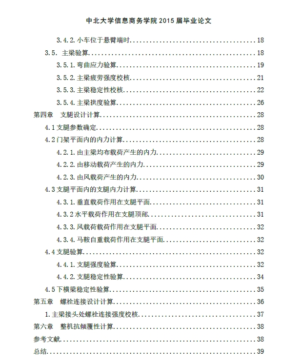 30T 门式起重机设计 含全套图纸 计算说明书+CAD+说明书