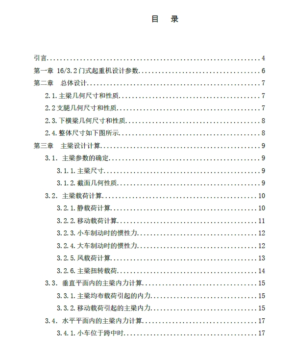 30T 门式起重机设计 含全套图纸 计算说明书+CAD+说明书